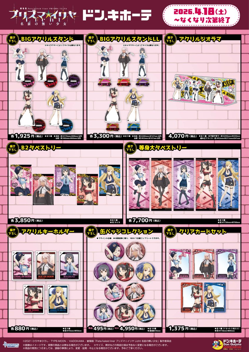 劇場版「Fate/kaleidliner プリズマ☆イリヤ Licht 名前の無い少女