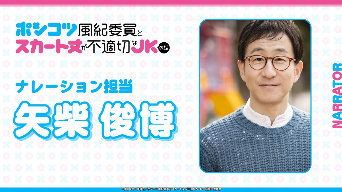 TVアニメ「ポンコツ風紀委員とスカート丈が不適切なJKの話」公式 tweet media