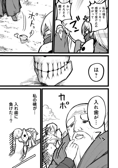 渾身の必殺技、入れ歯に負ける。(0/6) 