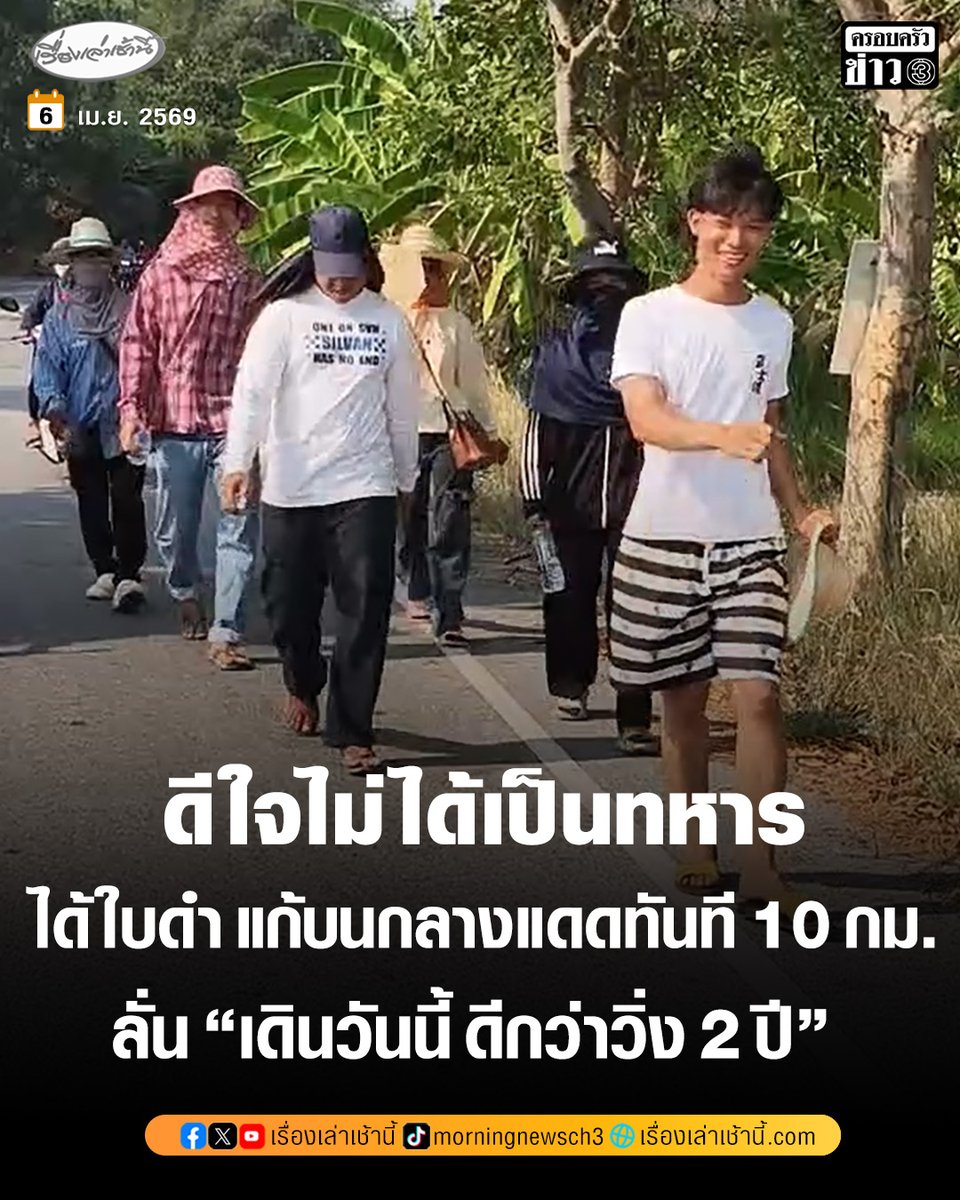 เรื่องเล่าเช้านี้ tweet media