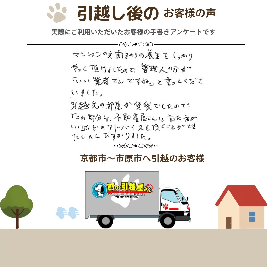 町の引越屋さん (@machinohikkoshi) / Posts / X