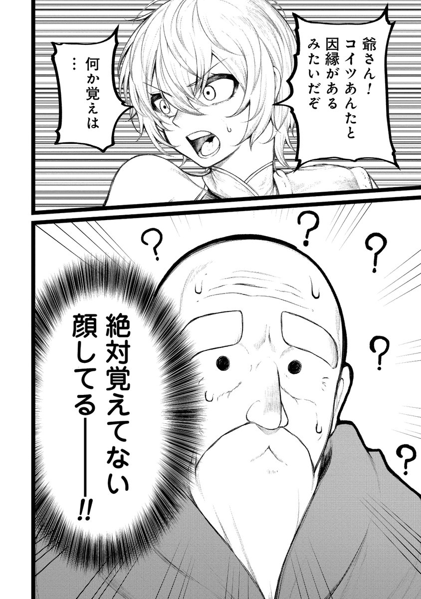 渾身の必殺技、入れ歯に負ける。(1/6) 