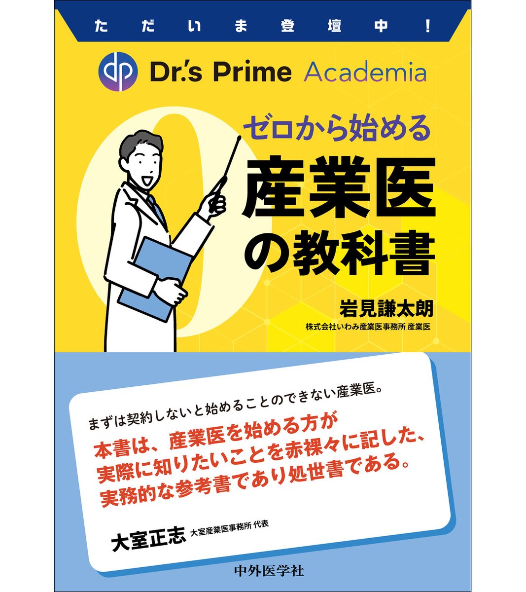 中外医学社 tweet media