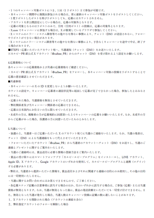 カルビーPR部公式 tweet media