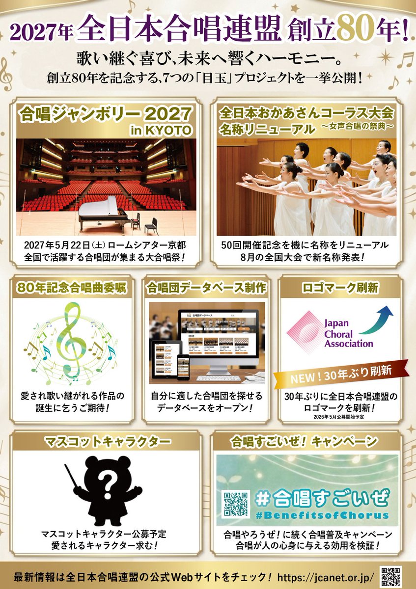 全日本合唱連盟|Japan Choral Association tweet media