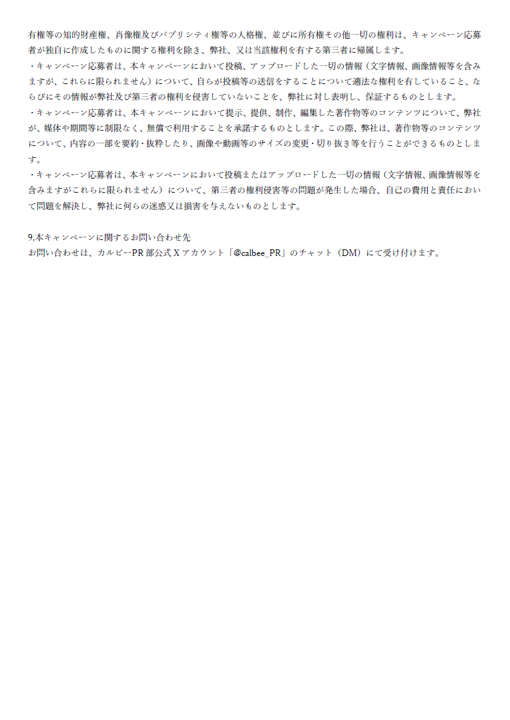 カルビーPR部公式 tweet media