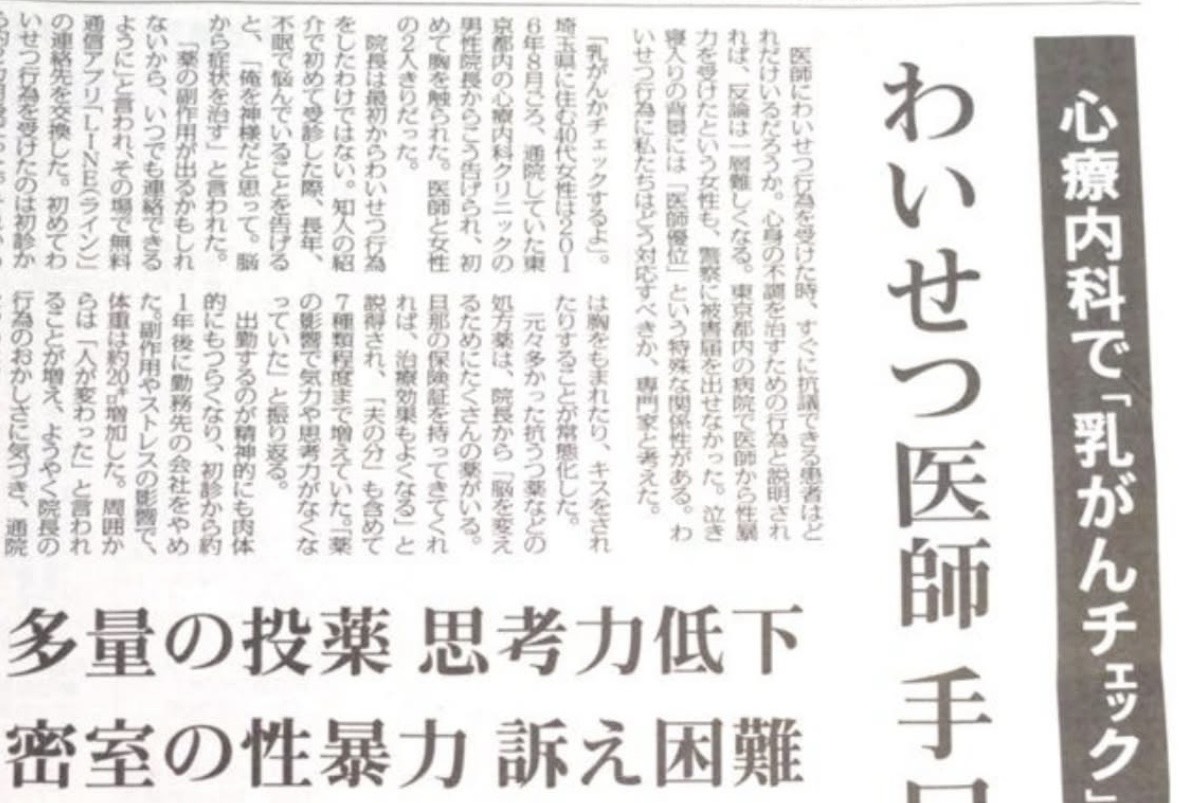 【NO,256】
病院名：安田メンタルクリニック※愛知
名前：安田好博
年齢：69歳
ジャンル：精神科医/院長
罪名：猥褻
医師免許：取消し
罪：診察行為と偽って複数の女性患者の胸や下半身を触る
→乳がん検査といって、胸を触る

名言：俺を神様だと思って欲しい。