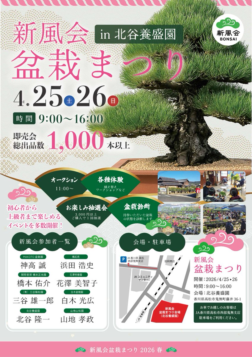 盆栽マン｜ローカル事業家 tweet media
