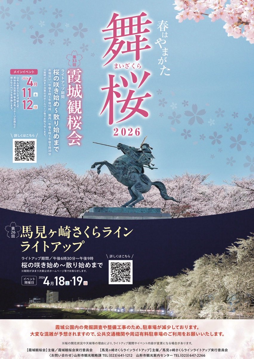 yamagata_990's tweet photo. 霞城公園の桜ライトアップは今日6日(月)18時〜。
馬見ヶ崎さくらラインライトアップは8日(水)18:30〜との事✋🏻
詳しくは下記よりご確認ください。
https://t.co/QqH7TgeSyd https://t.co/Dega4jKAAs