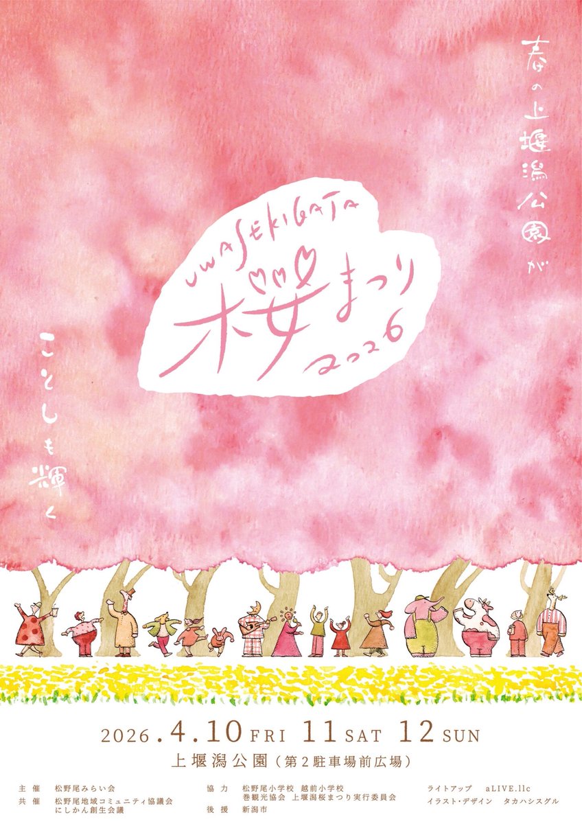 KANBARA_GAS's tweet photo. 4月10日(金)から12日(日)まで
上堰潟公園で🌸桜まつり🌸が開催されます✨

3日間様々なキッチンカーや出店
ダンス・和太鼓などのパフォーマンスが楽しめます🕺

毎年、桜と菜の花畑のコントラストが見事な上堰潟公園💯
18時30分からは夜桜ライトアップも🪄

ぜひお花見に行ってみてください🥰 https://t.co/0lesIhvqYO