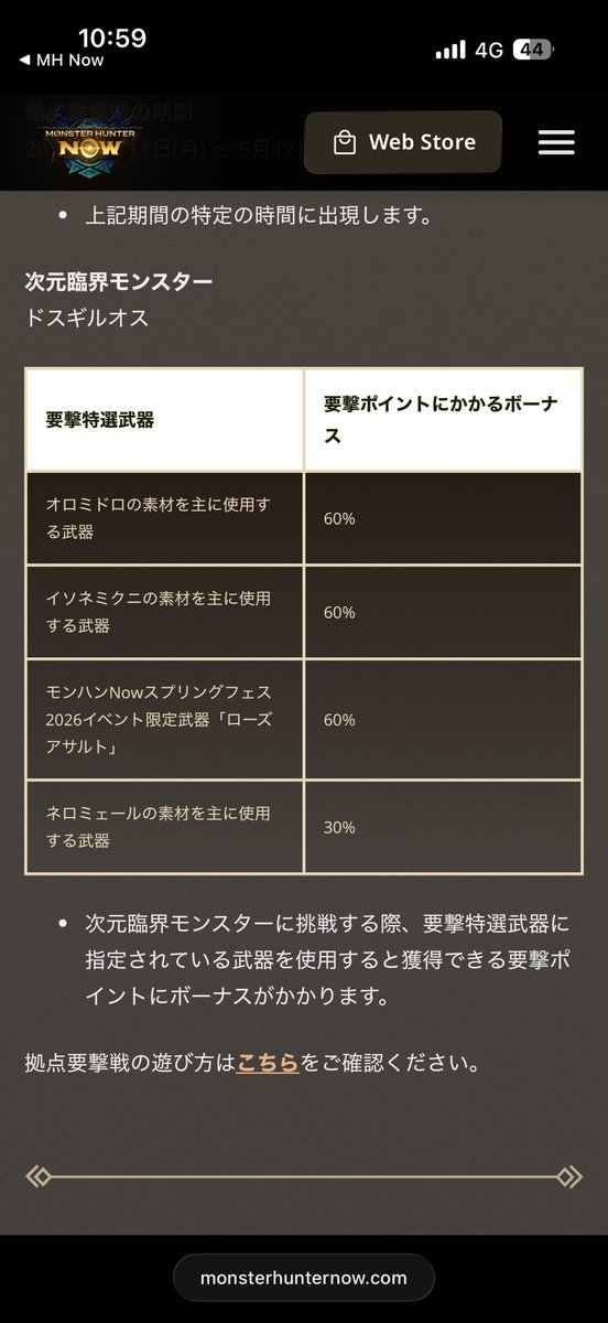 ローズアサルト🥀気になる!スプリングフェスだなんて、桜好きには張り切ってまうぞ❤️#モンハンNow