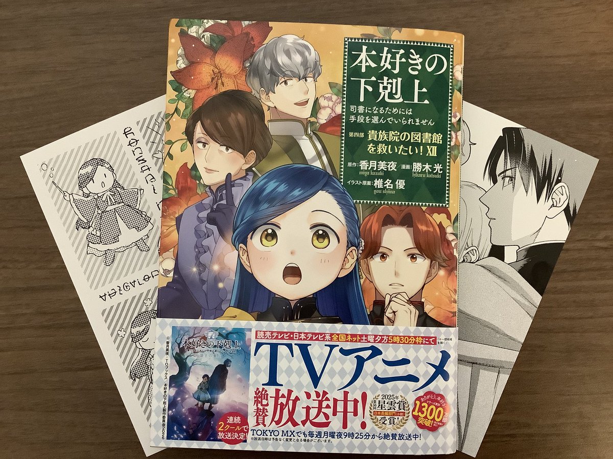 香月美夜＠本好きの下剋上 tweet media