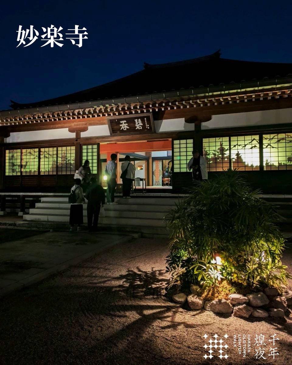 博多旧市街ライトアップウォーク 千年煌夜 tweet media