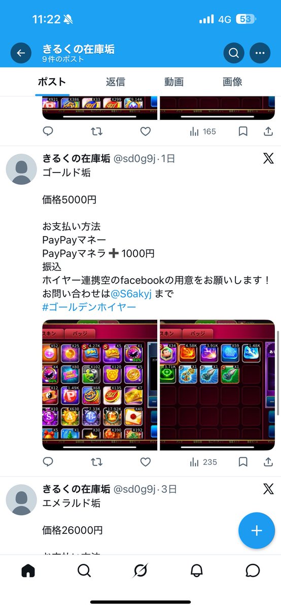 きるく ♠️【ゴールデンホイヤー垢買取】在庫は@sd0g9jから tweet media