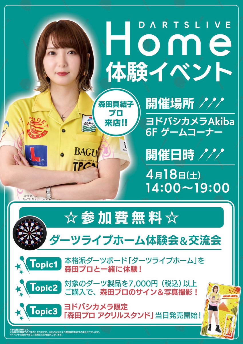 まよんぬ🎯ダーツプロ（森田真結子） (@mayodarts) / Posts / X