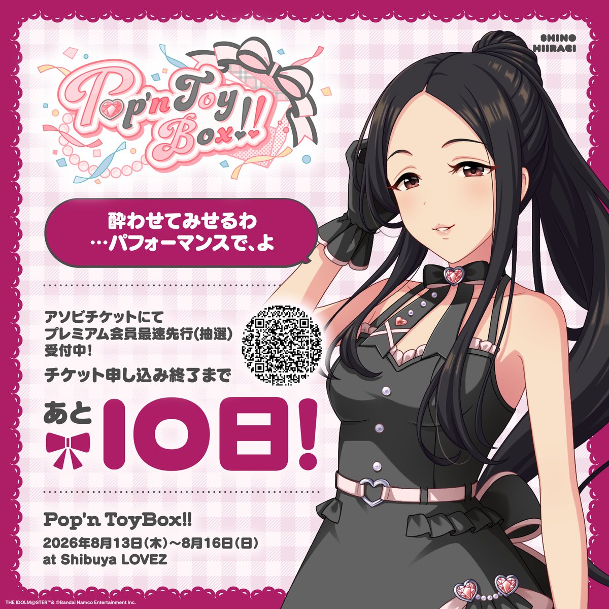 【トイボ公演🎀お知らせ】
╭━━━━━━━━━━━━━╮
　お申込締切まであと10日🩷
╰━ｖ━━━━━━━━━━━╯
アソビチケットにてプレミアム会員最速先行(抽選)受付中!!
asobiticket2.asobistore.jp/booths/cindere…
チケットお申込みは【4/19(日)23:59】まで！

ଘ♡ଓ:ﾟ+｡.｡♡:* :ﾟ+｡
2026.8.13-16
