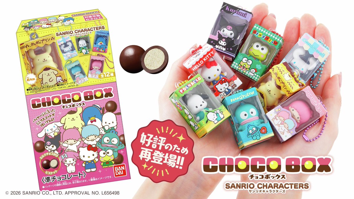 バンダイ キャンディ【公式】 tweet media