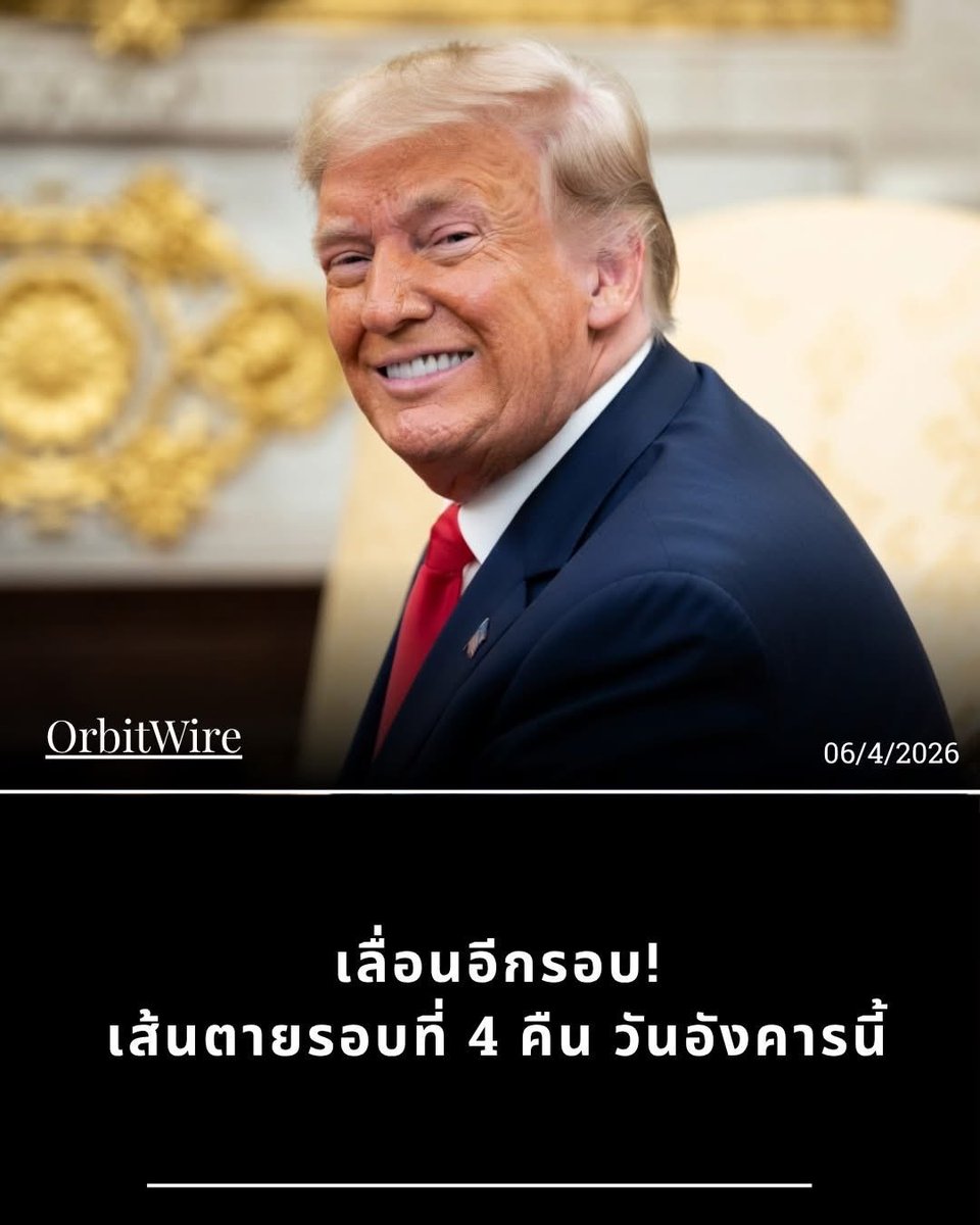 Ajtonyothin's tweet photo. ในมุมมองของตลาด Crypto ปี 2026 นี้ สิ่งที่จะทำให้ "วาฬ" (Whales) หรือนักลงทุนรายใหญ่รู้สึกกลัวตกรถ (FOMO) ได้มากที่สุด ไม่ใช่แค่เรื่องราคาที่พุ่งสูงขึ้นเพียงอย่างเดียว แต่เป็นเรื่องของ "การเปลี่ยนผ่านเชิงโครงสร้าง" (Structural Shift) ที่จะทำให้พวกเขาลำบากหากไม่มีสินทรัพย์ในครอบครองครับ

นี่คือข่าวดี 4 ประเภทที่น่าจะเป็นตัวกระตุ้นหลัก:

1. การเข้าสู่โหมด "Hyper-Tokenization" ของสถาบันการเงินยักษ์ใหญ่
หากมีข่าวว่าตลาดหลักทรัพย์หลักของโลก เช่น NYSE, Nasdaq หรือ CME เริ่มนำสินทรัพย์ดั้งเดิม (หุ้น, พันธบัตร) มาทำเป็น Token บน Blockchain อย่างเต็มรูปแบบ (Real World Assets - RWA) วาฬจะกลัวตกรถในแง่ของ "โครงสร้างพื้นฐาน" เพราะสิ่งนี้จะดึงสภาพคล่องมหาศาลจากโลกการเงินเก่าเข้ามา ทำให้ Crypto กลายเป็นส่วนหนึ่งของระบบการเงินหลักอย่างถาวร

2. กฎหมายรองรับ Stablecoin และ Digital Asset ที่ชัดเจนทั่วโลก
ในปี 2026 ข่าวการประกาศใช้กรอบกฎหมายที่ชัดเจนในระดับสากล (เช่น ความสำเร็จของ MiCA ในยุโรป หรือกฎหมายใหม่ในสหรัฐฯ) จะเป็น "ใบเบิกทาง" ให้ธนาคารพาณิชย์สามารถถือครองหรือให้บริการ Crypto ได้โดยตรง ข่าวนี้จะทำให้วาฬที่ยังรอจังหวะอยู่ต้องรีบเข้าซื้อ เพราะกลัวว่าเมื่อสถาบันการเงินกระโดดเข้ามาเต็มตัว ราคาจะไม่มีวันกลับไปที่จุดเดิมอีก

3. การที่ Bitcoin หรือ Ethereum ถูกนำเข้าสู่ "เงินทุนสำรองระหว่างประเทศ"
หากมีข่าวว่าธนาคารกลางของประเทศกลุ่ม G20 เริ่มพิจารณาถือ Bitcoin เป็นส่วนหนึ่งของเงินทุนสำรอง (Strategic Reserve Asset) แม้เพียง 1% นี่จะเป็นข่าวดีที่รุนแรงที่สุด เพราะมันเปลี่ยนสถานะจาก "สินทรัพย์เสี่ยง" เป็น "สินทรัพย์ความมั่นคง" ซึ่งจะทำให้ Supply ในตลาดหายไปอย่างรวดเร็ว จนวาฬต้องรีบกวาดของก่อนที่รัฐบาลต่างๆ จะเข้ามาแย่งซื้อ

4. การจบคุกคามของนโยบาย QT และการกลับมาของ Liquidity Infusion
ข่าวที่เกี่ยวข้องกับนโยบายการเงินของ Fed เช่น การยุติการดึงเงินกลับ (Quantitative Tightening) อย่างถาวร และเริ่มอัดฉีดสภาพคล่องใหม่เข้าสู่ระบบ (Quantitative Easing) ในช่วงที่เทคโนโลยี Blockchain พร้อมใช้งานจริงแล้ว วาฬจะรู้ทันทีว่า "เงินล้นตลาด" รอบนี้จะไหลเข้า Crypto เร็วกว่ารอบก่อนๆ

สรุปสั้นๆ: วาฬไม่ได้กลัวราคาแพง แต่กลัว "การยอมรับในวงกว้าง (Mass Adoption) ที่มีกฎหมายรองรับ" เพราะนั่นหมายถึงการจบยุคของการเก็งกำไรช่วงต้น และเข้าสู่ยุคที่สถาบันใหญ่จะเข้ามาแย่งส่วนแบ่งเค้กไปจากมือพวกเขาครับ