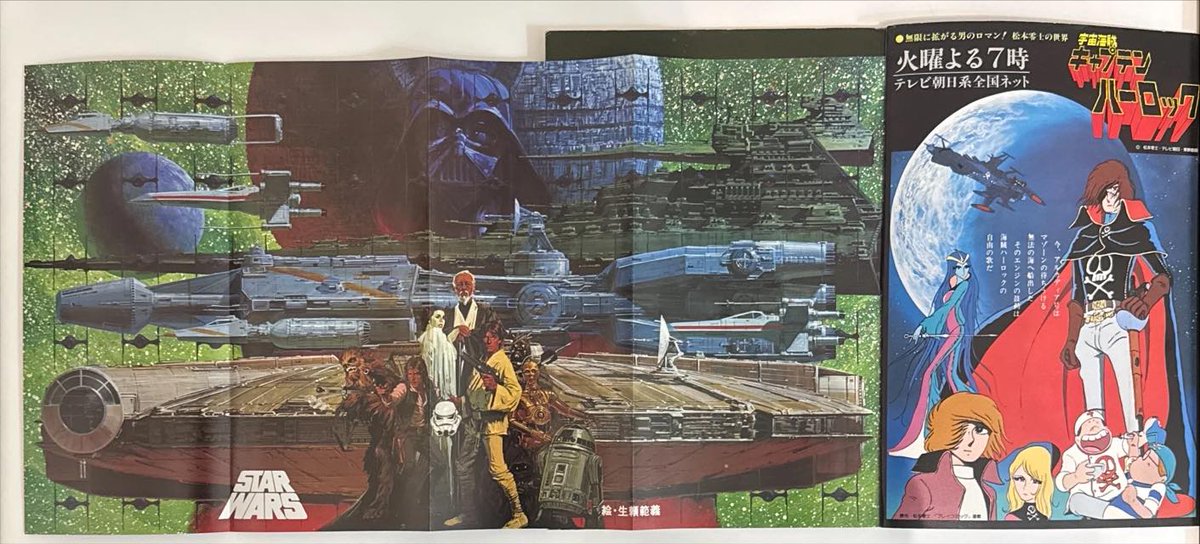 スターウォーズ 生頼範義 イラスト ポスター A3サイズ そう言えば『帝国の逆襲』は、ポスターになったので皆知ってるが