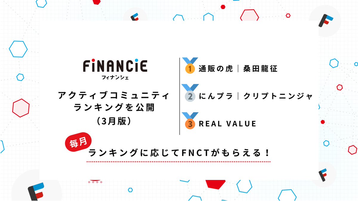 FiNANCiE(フィナンシェ) tweet media
