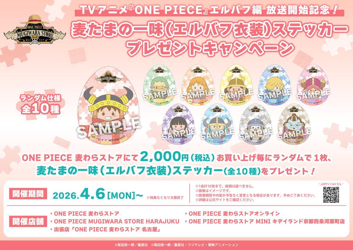 ⛩️京都四条河原町店1F⛩ #ONEPIECE #麦わらストアMINI 【TVアニメ