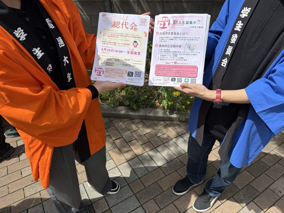電通大 生協学生委員会(GI) tweet media