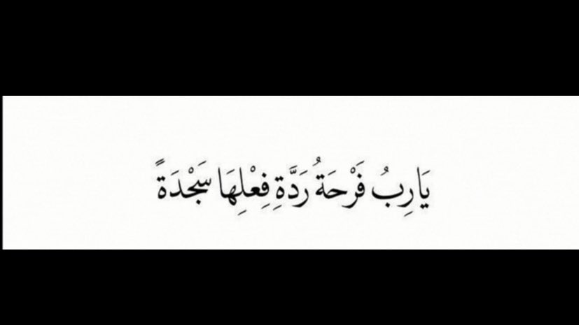 ﴿ فَبَشَّرْنَاهُ ﴾ ، ﴿ وَبَشَّرْنَاهُ ﴾ ، ﴿ فَبَشَّرْنَاهَا ﴾ ، ﴿ لَهُمُ الْبُشْرَىٰ ﴾ ﴿ وَجَاءَتْهُ الْبُشْرَىٰ ﴾
"اللهم نَسألك بُشرى تطرُق المَسامِع، وأفراحًا تهطل لها المدامع،
اللهم رب البشائر، بُشرىٰ."