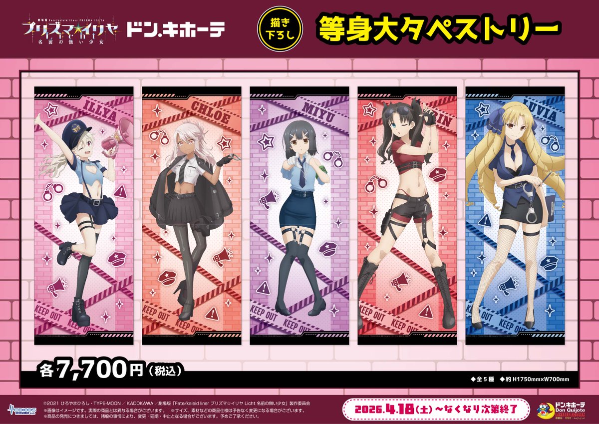 劇場版「Fate/kaleidliner プリズマ☆イリヤ Licht 名前の無い少女