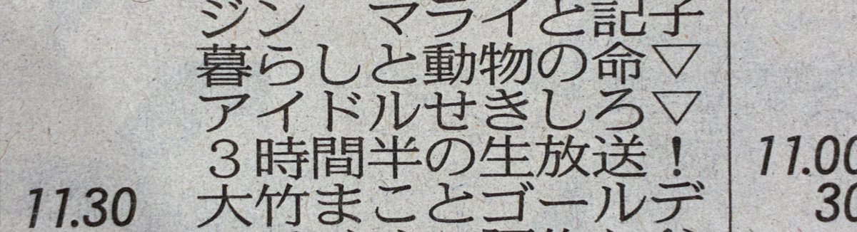 武田砂鉄 ラジオマガジン tweet media