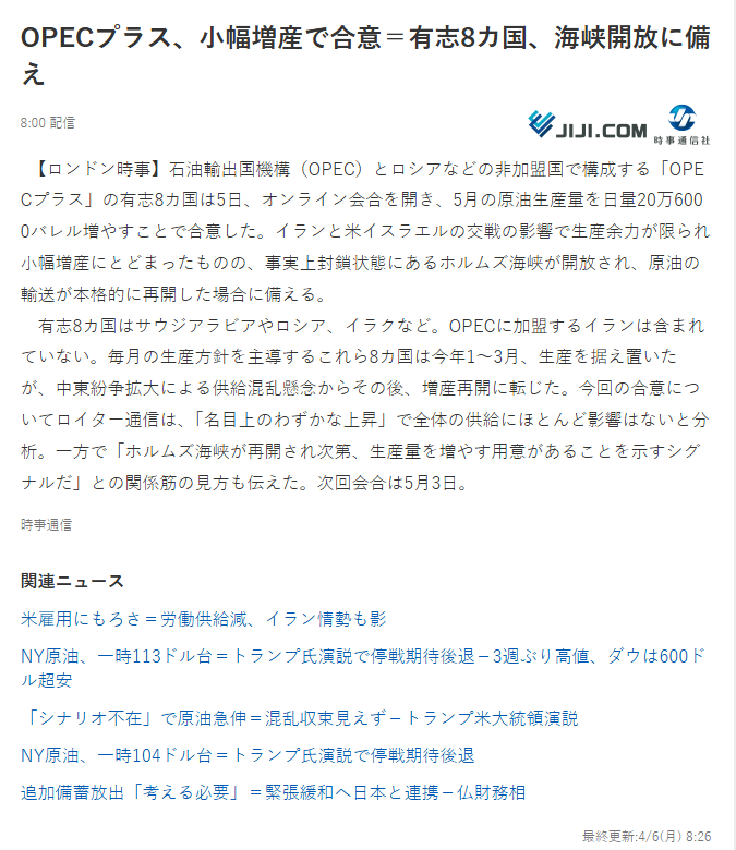 yu200011's tweet photo. 本日の速報📊
高市首相、イランと首脳級会談を調整中。OPECプラス有志8か国は5月に日量20万バーレル超の小幅増産合意、ホルムズ海峡開放に備える。日本の原油輸入は3月は前月比30%減、アラビアンライト126ドル超。スタグフレーション警戒継続。
#原油#日本経済#軍事 https://t.co/Hsw0Wif67j