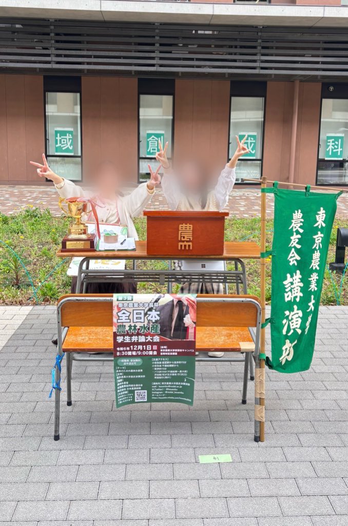12:00～ブース勧誘やってます！
中庭の経堂門寄り、サイエンスポート側です！
是非来てください！！

#春から農大　#新歓　#講演部