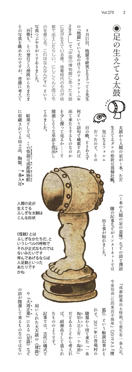 人足鼓については、→ 『大佐用』vol.275「足の生えてる太鼓」 https://t.co/2ck9ElQajd 