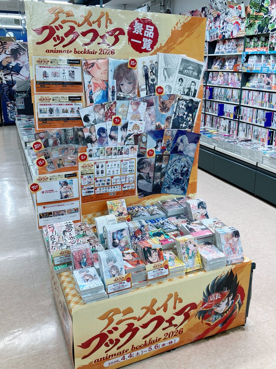 アニメイトブックフェア】 ブックフェア2026 絶賛開催中どすえ～ 期間