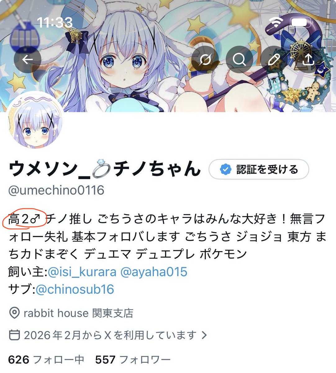 ウメソン_💍チノちゃん tweet media