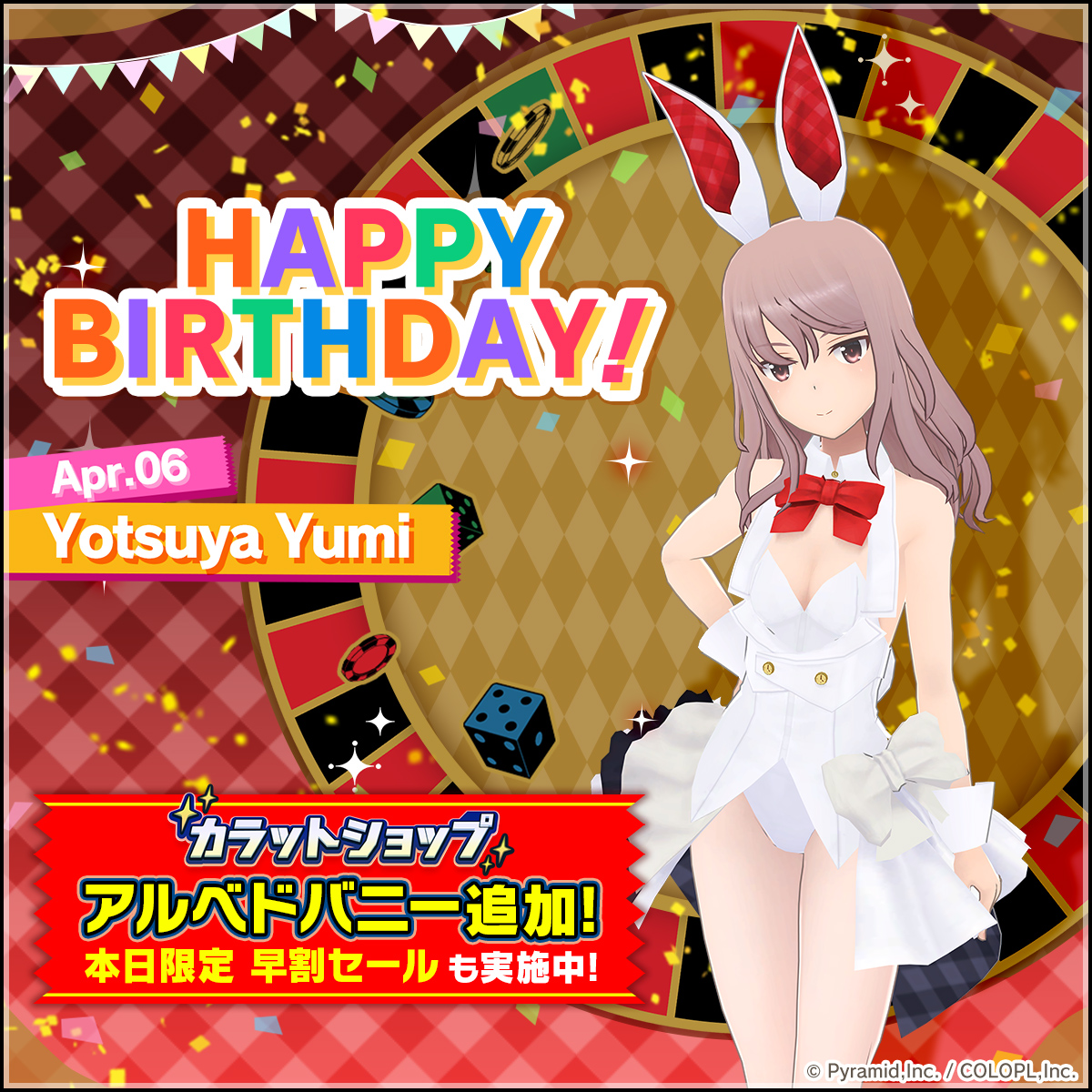 四谷 ゆみ（CV #松井恵理子 ）バースデー記念🎉 🆕「アルベドバニー