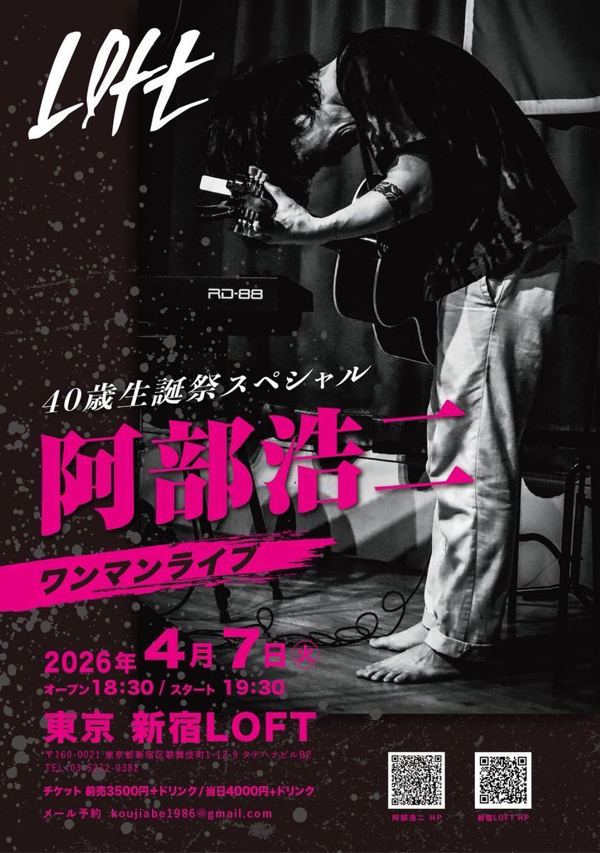 koujiabe1986's tweet photo. いよいよ明日です！！！
みなさんお待ちしてます！！！

阿部浩二40歳バースデーワンマンライブ
2026年4月7日(火)
東京 新宿LOFT
オープン 18時30分
スタート 19時30分
チケット3500円＋1D

#新宿
#LOFT
#ワンマンライブ https://t.co/xe3DBRBKIq