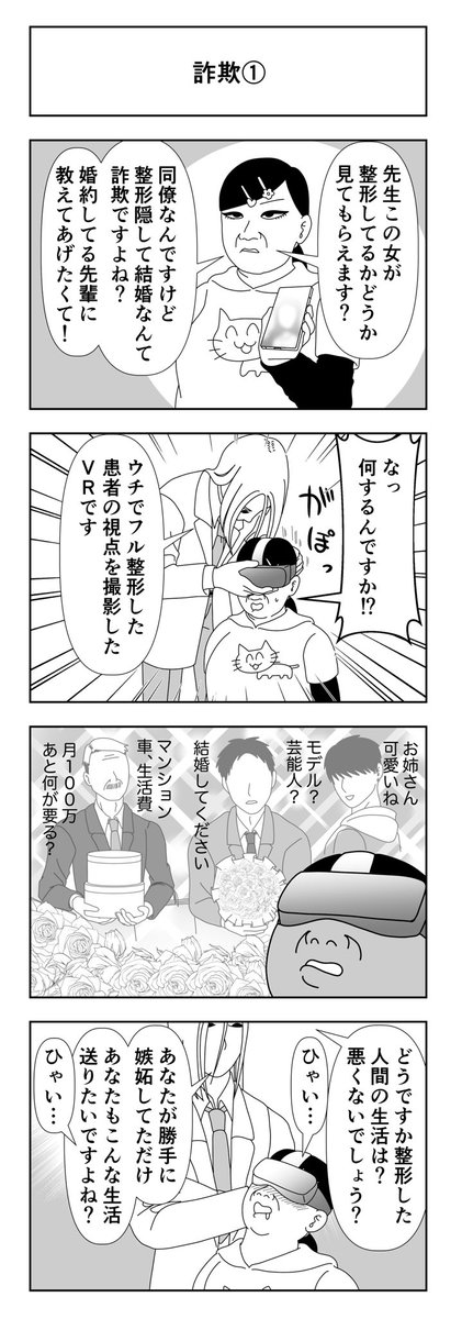 ゴッドハンドクリニック如月駅前「詐欺①」

#整形