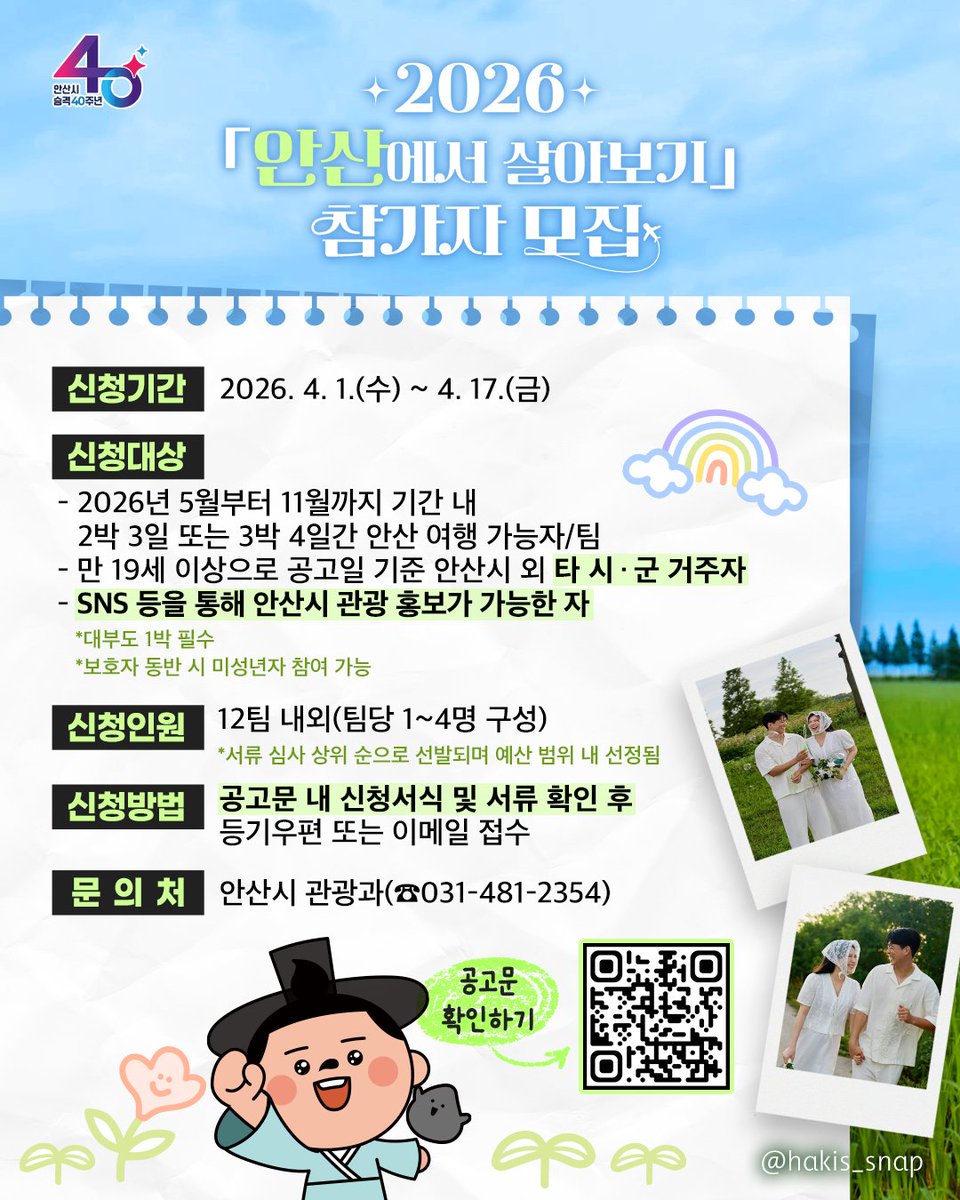 안산시 tweet media