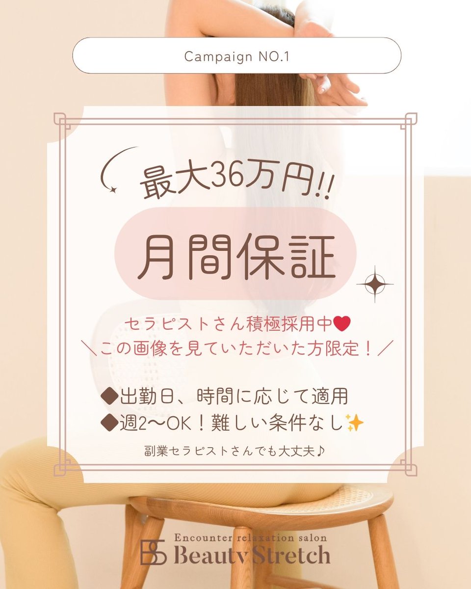 【公式】Beauty Stretch tweet media