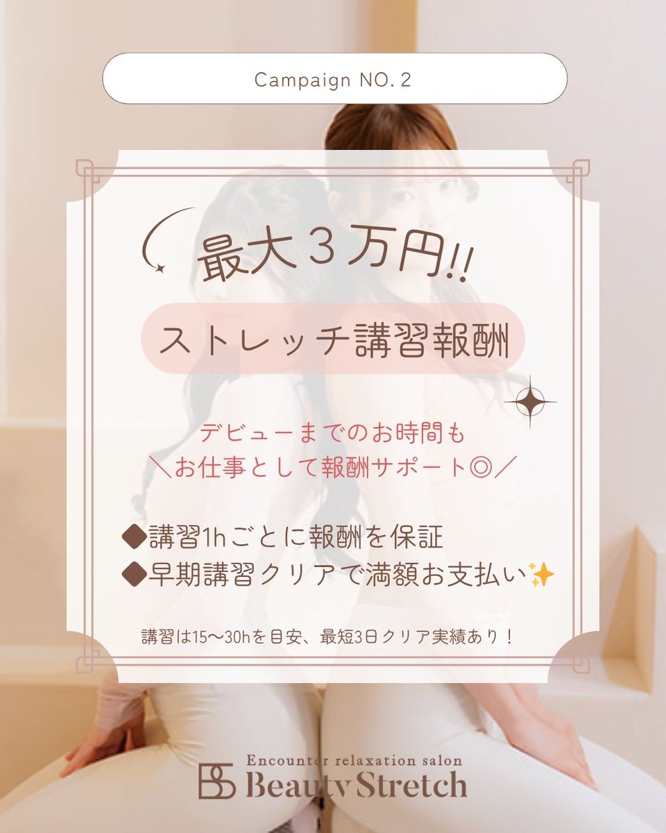 【公式】Beauty Stretch tweet media