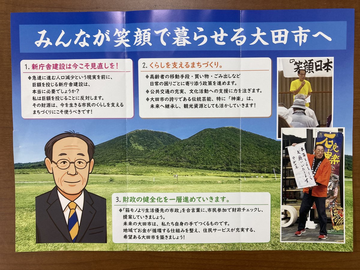 【当選・大田市議選（島根）】社民党公認、楫龍夫（かじたつお）当選いたしました。901票（18人中8位）という多くのご支援をたまわりました。くらしを最優先、みんなが笑顔でくらせる街へ、議会でしっかりと働いて参ります。ありがとうございました。
#社民党Reboot　#大田市議選
