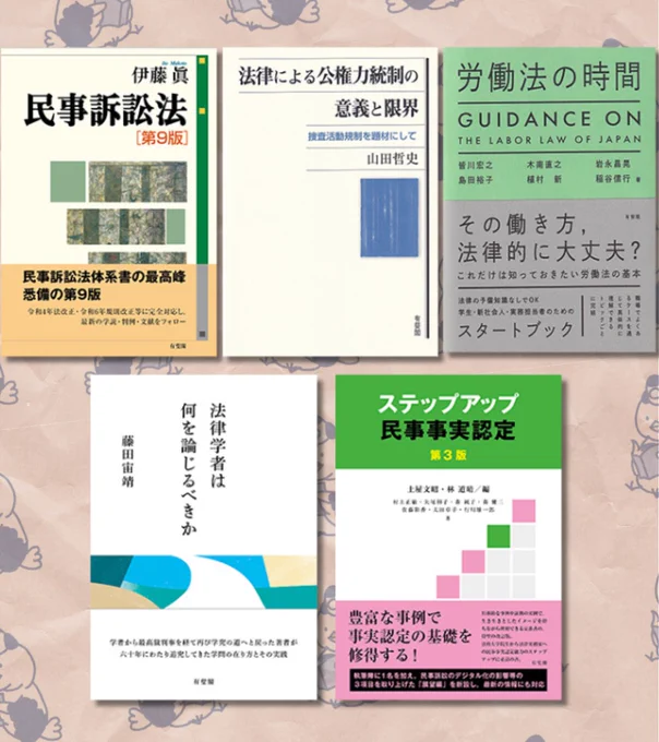 有斐閣 編集部（法律書担当） on X: 