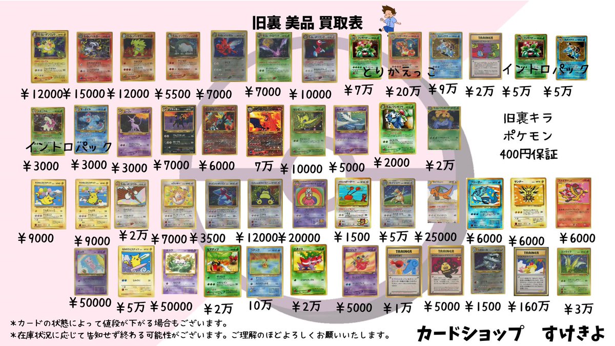 カードショップすけきよ@レトロ特化旧裏ポケモンカード販売買取 on X