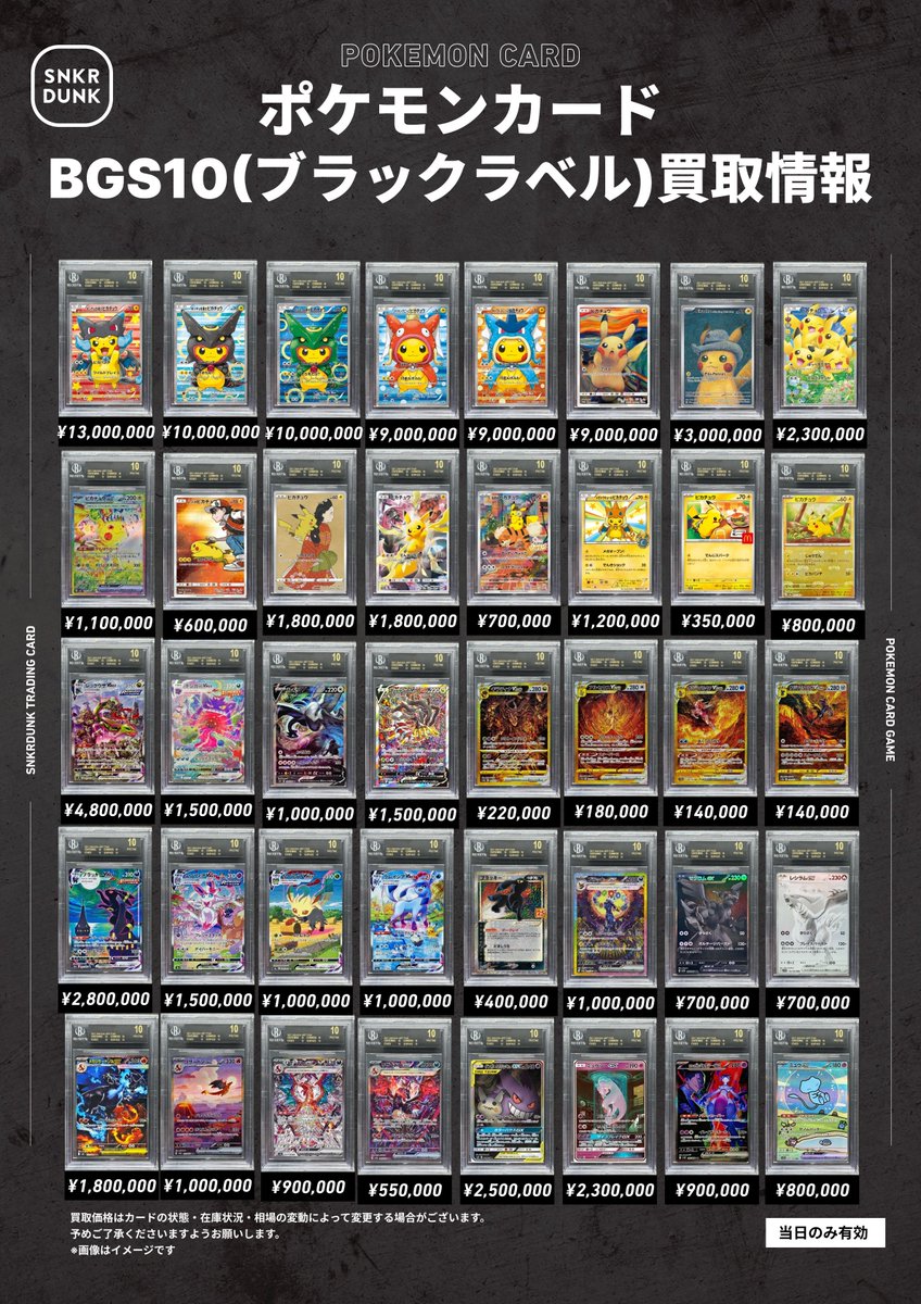 🔥スニダン買取情報🔥 🔥BGSのブラックラベルの買取強化してます