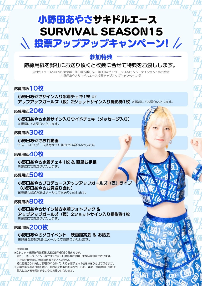 💙サキドルエース 「サキドル エース SURVIVAL」SEASON15投票アップ