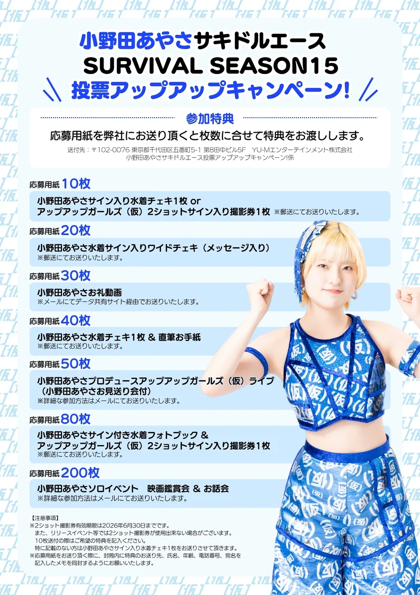 ヤングジャンプ 抽プレ チェキ サキドルエース upupgirls-official on X: 