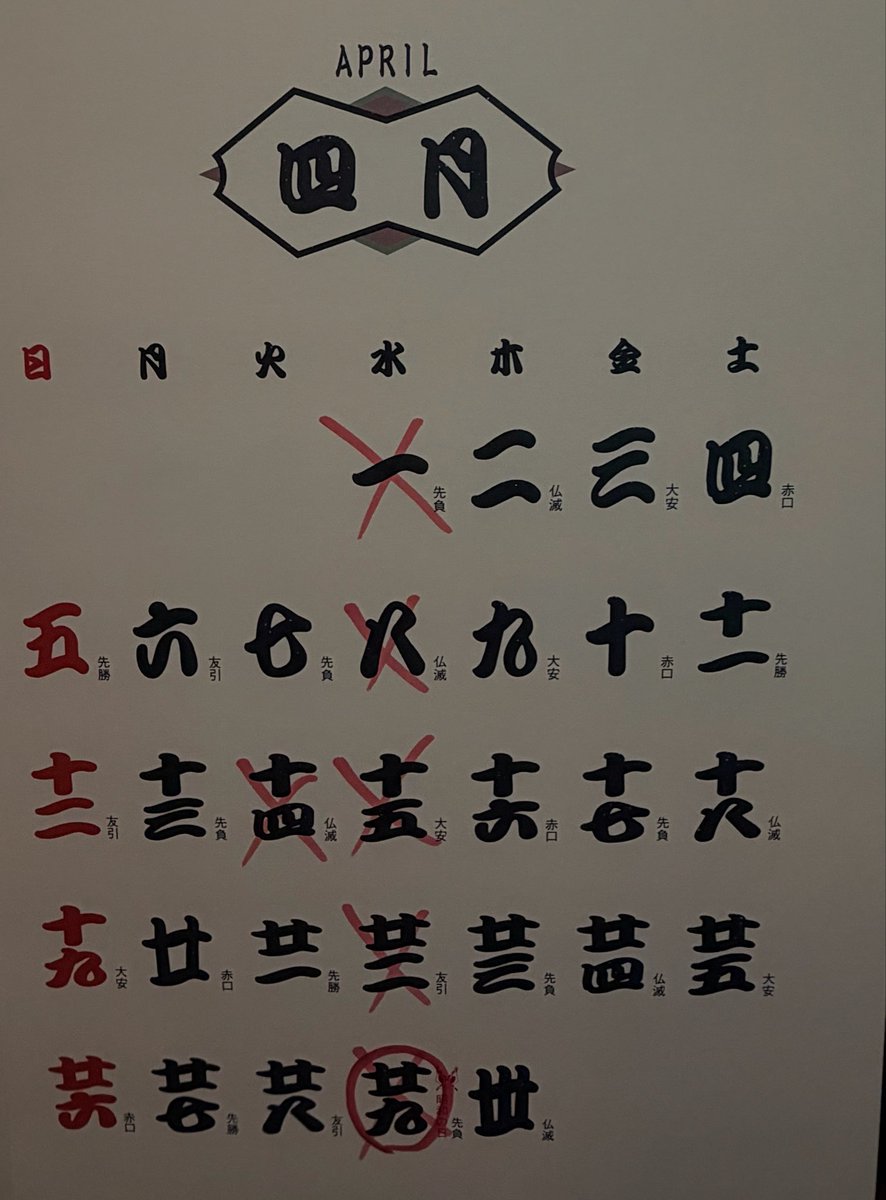 ４月の営業日です。
２９日は水曜日ですが、祝日なので営業いたします。

GW期間中は以前のように、11時から12時まではご予約を承ります。
午後からはご来店順でのご案内とさせていただきます。
5名様以上でのお客様はお席の関係がありますので、ご予約を承ります。

よろしくお願いします🙇