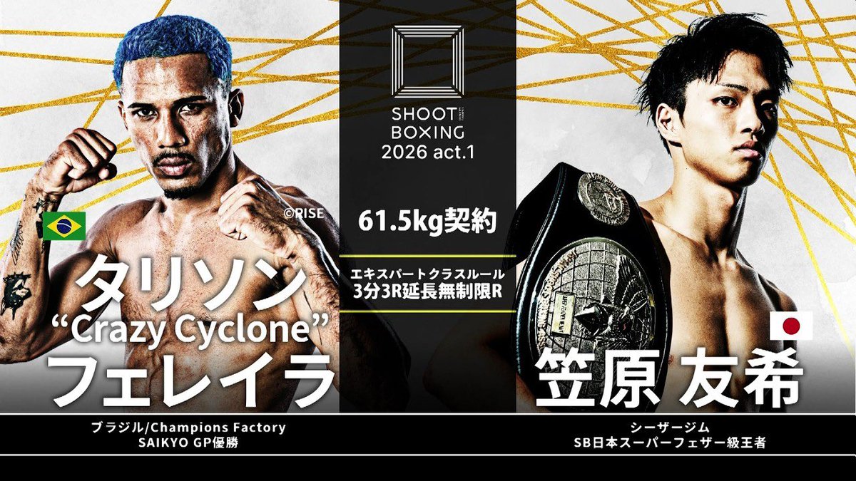 SHOOT_BOXING's tweet photo. ／
🔥#SHOOTBOXING 2026 act.2🔥
SB公式YouTubeにて全試合公開‼️
✅https://t.co/c5zz0U9q3m
＼

⚔️シュートボクシングの新章開幕⚔️
新時代のシュートボクサーたちが熱戦を連発🥊

🗓️NEXT▶︎4.11(土) 後楽園ホール
『#SHOOTBOXING 2026 act.2』
📝大会概要▶︎https://t.co/6Di2gJg8Y6 https://t.co/ZGzuZ7FFix