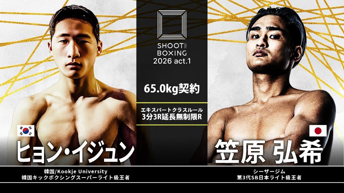 SHOOT_BOXING's tweet photo. ／
🔥#SHOOTBOXING 2026 act.2🔥
SB公式YouTubeにて全試合公開‼️
✅https://t.co/c5zz0U9q3m
＼

⚔️シュートボクシングの新章開幕⚔️
新時代のシュートボクサーたちが熱戦を連発🥊

🗓️NEXT▶︎4.11(土) 後楽園ホール
『#SHOOTBOXING 2026 act.2』
📝大会概要▶︎https://t.co/6Di2gJg8Y6 https://t.co/ZGzuZ7FFix