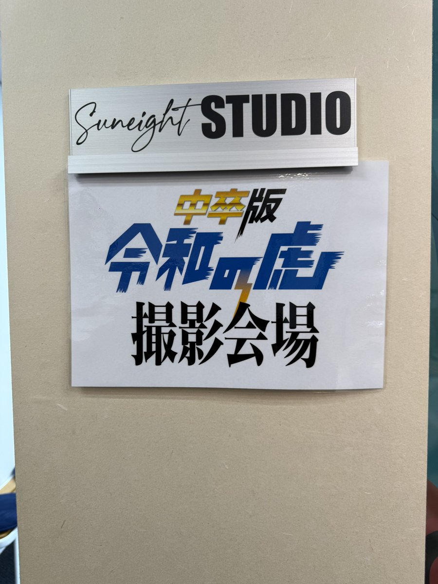 中村英俊（ちゅんちゅん）🪼📣 tweet media